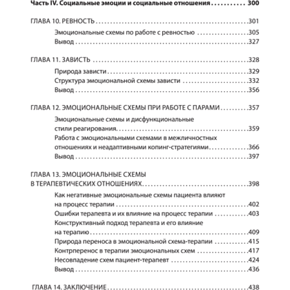 Книга "Терапия эмоциональных схем", Роберт Лихи - 5