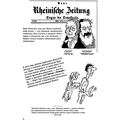 Книга "Капитал" Маркса в комиксах", Дэвид Смит, Фил Эванс - 9