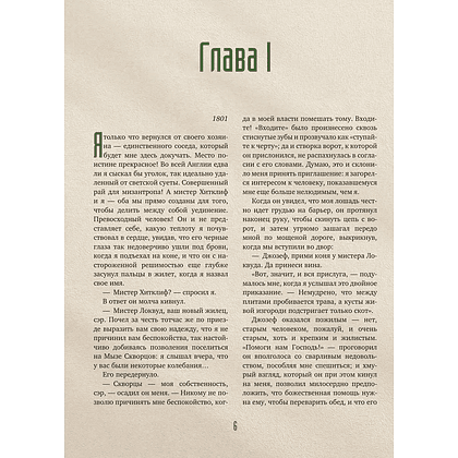 Книга "Грозовой перевал с иллюстрациями Фрица Айхенберга, Клары Лейтон и Перси Тарранта", Эмили Бронте - 2