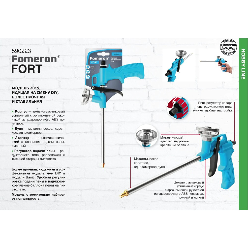 Пистолет для монтажной пены "Fomeron Skill LT" - 5