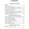 Книга "Как располагать к себе людей (сборник)", Дейл Карнеги - 2