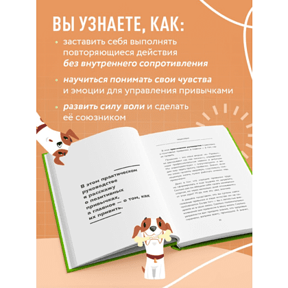 Книга "Сначала сложно, потом привычка. Делай раз, делай два - и стань хозяином своей жизни", Деймон Захариадис - 7