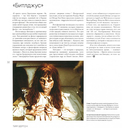 Книга "Тим Бёртон. Культовый режиссер и его работы (дополненное издание)", Айан Натан - 2