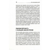 Книга "Поиск и оценка линейного персонала: Повышение эффективности и снижение затрат", Светлана Иванова - 5