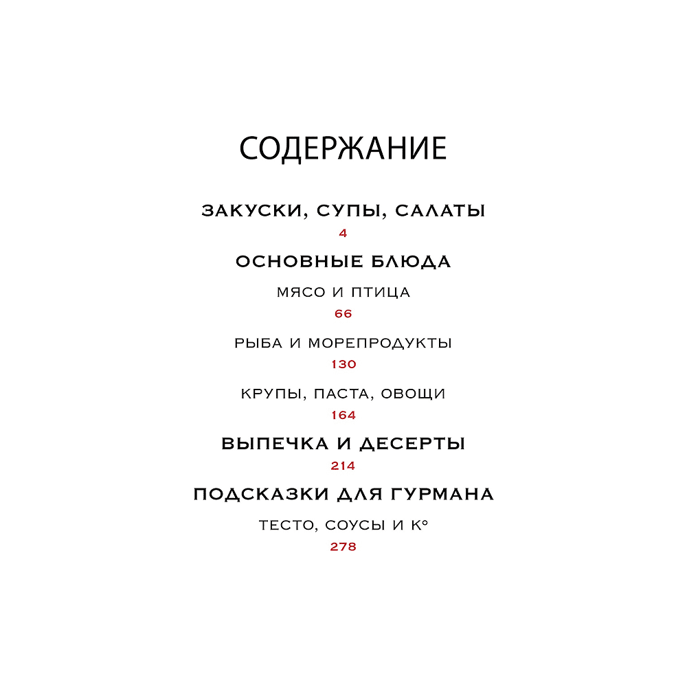 Комплект из 3-х книг "Изысканная коллекция гурмана", Марианна Манье-Морено - 11