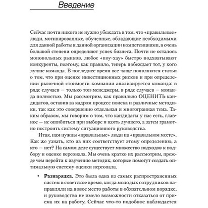 Книга "Искусство подбора персонала: Как оценить человека за час " (обложка с клапанами), Светлана Иванова - 3
