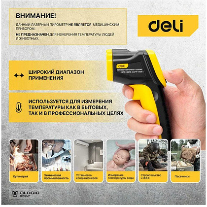 Термометр инфракрасный Deli YS EDL333380, -30-380℃, LCD дисплей, желтый, черный - 6