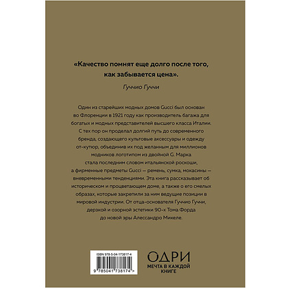 Книга "Gucci. История модного дома", Карен Гомер - 15
