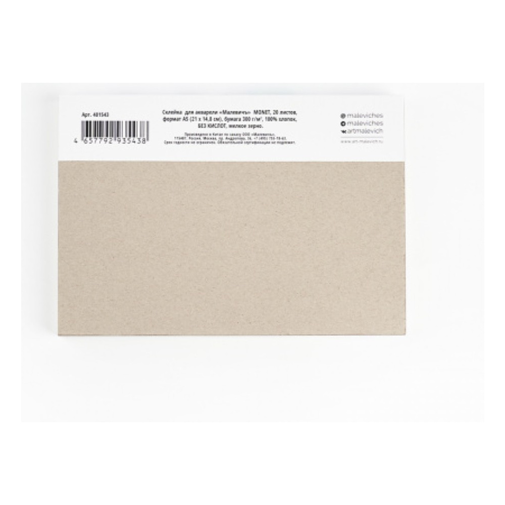 Блок-склейка бумаги для акварели "Monet", 100% хлопок, А4, 20 листов - 2