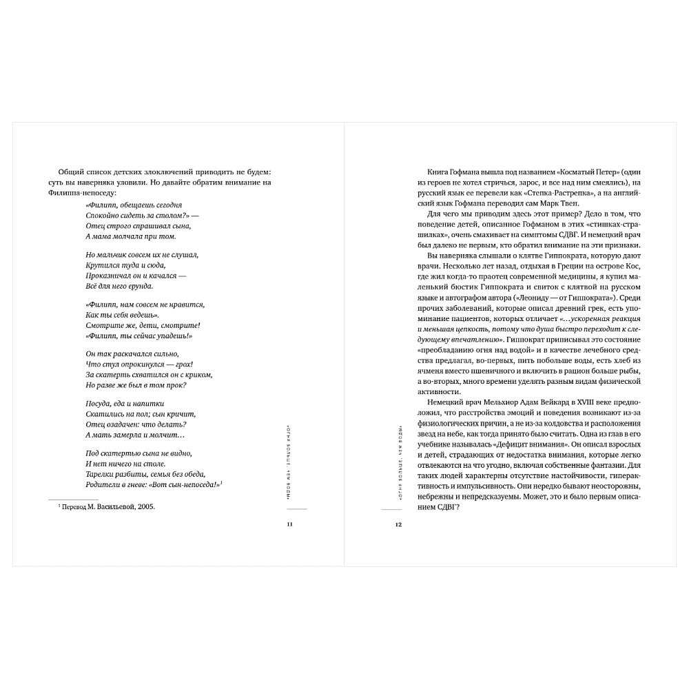 Книга "Моя жизнь с СДВГ. Как помочь детям, как справиться взрослым", Михаил Лабковский, Леонид Чутко - 10