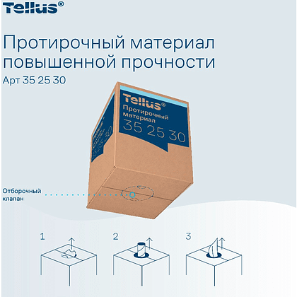 Протирочный материал нетканый Tellus c центральной вытяжкой повышенной прочности, 1 слой, 106,4 м, WM1/WM3 - 20