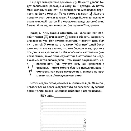 Ежедневник "Хулендарь 2.0 Капитальные перемены", Алексей Марков - 6