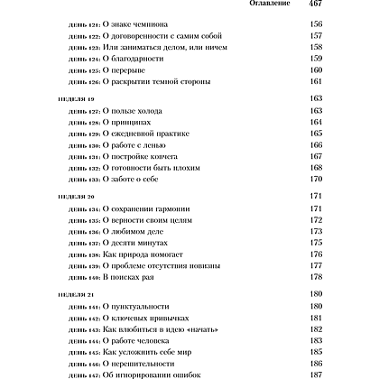 Книга "365 дней самодисциплины. Год, который изменит вашу жизнь", Мартин Медоуз - 10