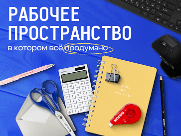 Все для офиса