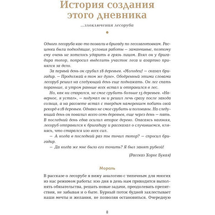 Дневник "6 минут. Дневник успеха" (шафран), Доминик Спенст - 3