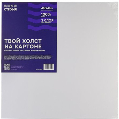 Холст на картоне "Стихия", 40х40 см, 100% хлопок, 280 г/м2, акриловый грунт, мелкое зерно