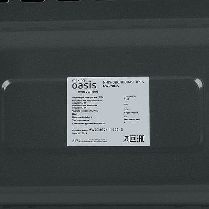 Электропечь СВЧ Oasis "MW-70MS", серебристый - 7