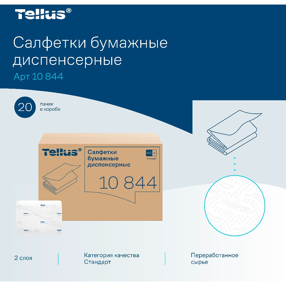 Салфетки Tellus Стандарт NS4, для диспенсера, 200 листов, 2 слоя, белый - 8