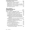 Книга "Управление стрессом для делового человека", Александр Фридман, Дмитрий Галанцев, Юрий Щербатых - 10