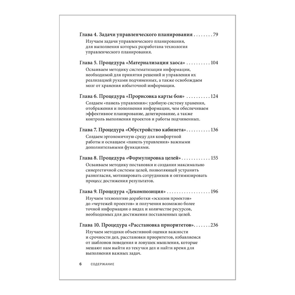 Книга "Вы или хаос. Профессиональное планирование для регулярного менеджмента", Александр Фридман - 10
