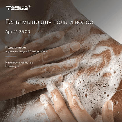 Мыло-гель Tellus Премиум для тела и волос 1 л, SC1 - 13