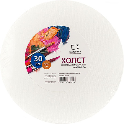 Холст на картоне круглый "Малевичъ", 30 см, хлопок, 380 г/м2, мелкое зерно