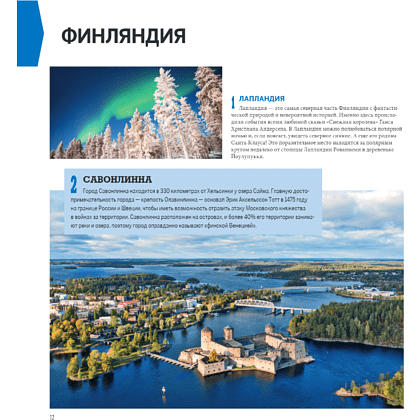 Книга "1000 лучших мест планеты (в коробе)" - 11