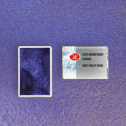 Краски акварельные Белые ночи, 004 серо-фиолетовое сияние, кювета - 2