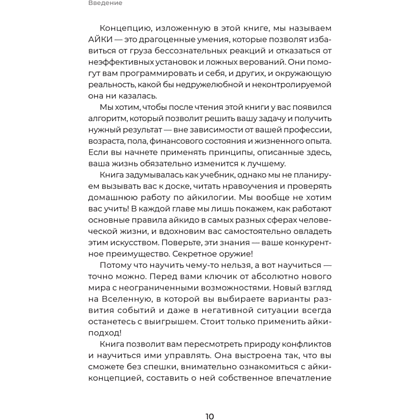 Книга "Айкибизнес 2.0. Как выйти на новый уровень жизни, бизнеса и отношений", Андрей Лушников, Анастасия Жигач - 9