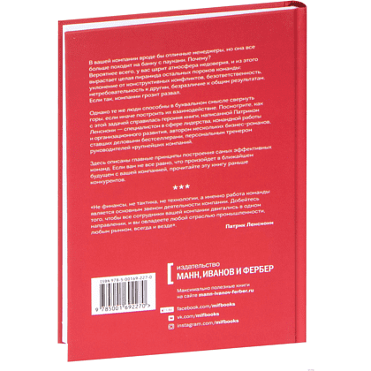 Книга "Пять пороков команды", Ленсиони П. - 8