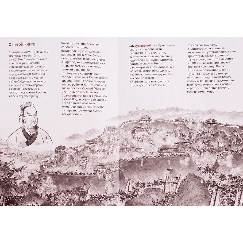 Книга "Искусство войны. Специальное издание с древнекитайским переплетом" (подарочный короб), Сунь-Цзы - 2