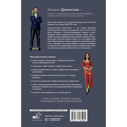 Книга "Кинетический интеллект", Михаил Дементьев - 8