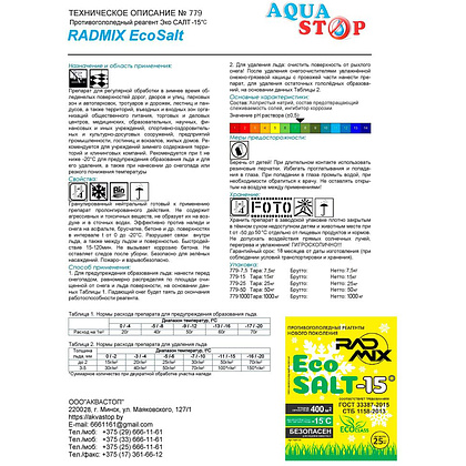 Противогололёдный материал "ПГМ РАДМИКС Экосол", ведро, 7 кг - 2