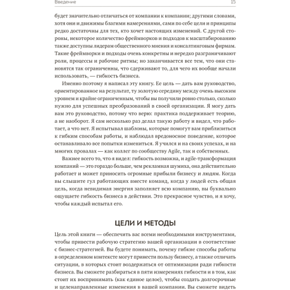 Книга "Agile-трансформация. Раскрывая гибкость бизнеса", Йорген Хессельберг - 5