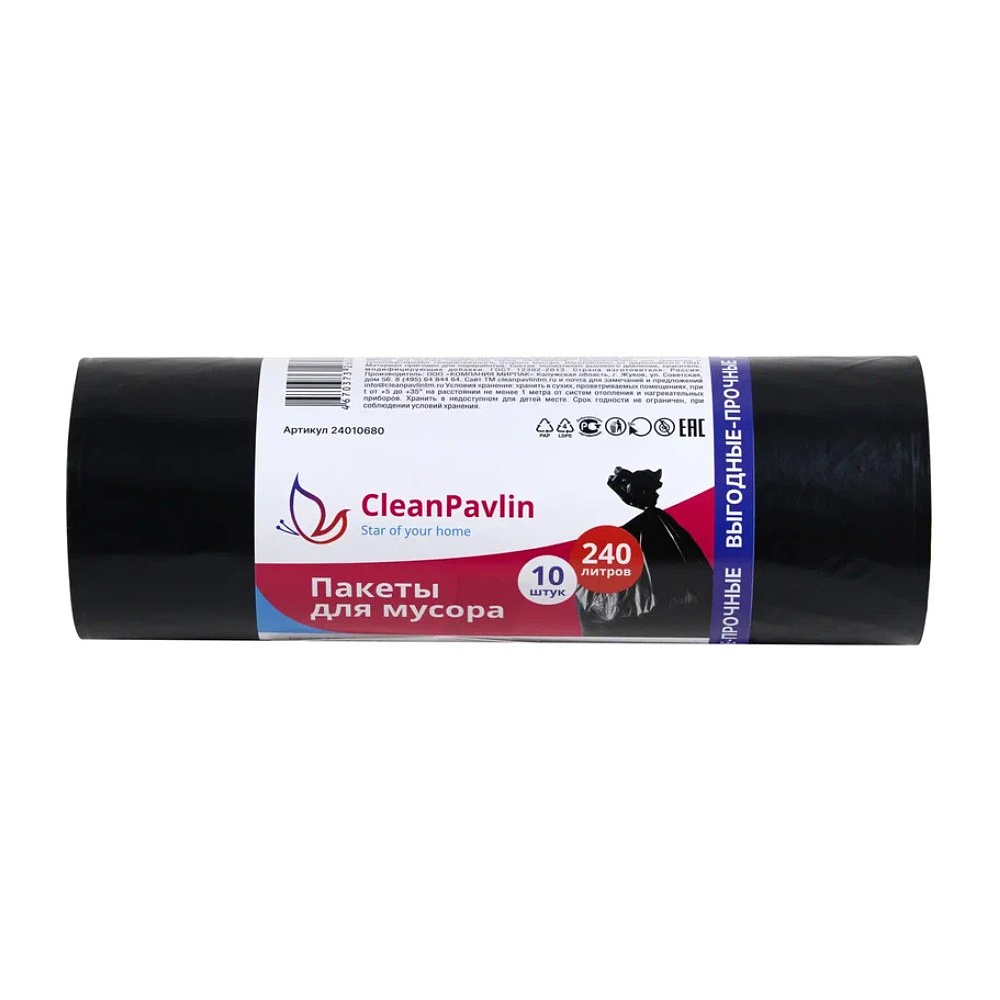 Мешки для мусора CleanPavline Выгодные, 240 л, 35 мкм, 88х120 см, ПВД, 10 шт/рулон, черный