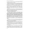 Книга "Не стойте в очереди за успехом. Достичь желаемого за один верный шаг", Майлетт Эд - 5