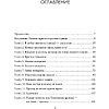 Книга "Кругом одни идиоты. Если вам так кажется, возможно, вам не кажется", Томас Эриксон - 4