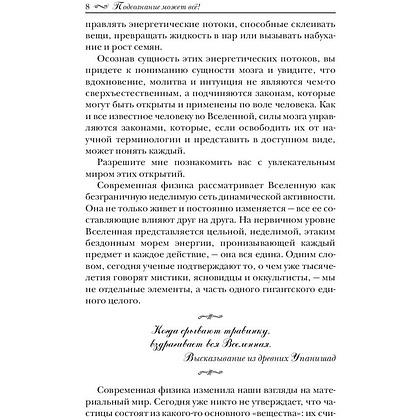 Книга "Подсознание может всё!", Джон Кехо - 6