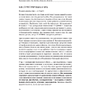 Книга "Идеальный сервис. Как получить лояльность Клиентов", Елена Золина, Ирина Попова - 2