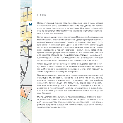 Книга "Метамодерн. Счастье в квадрате", Павел Пискарев - 24