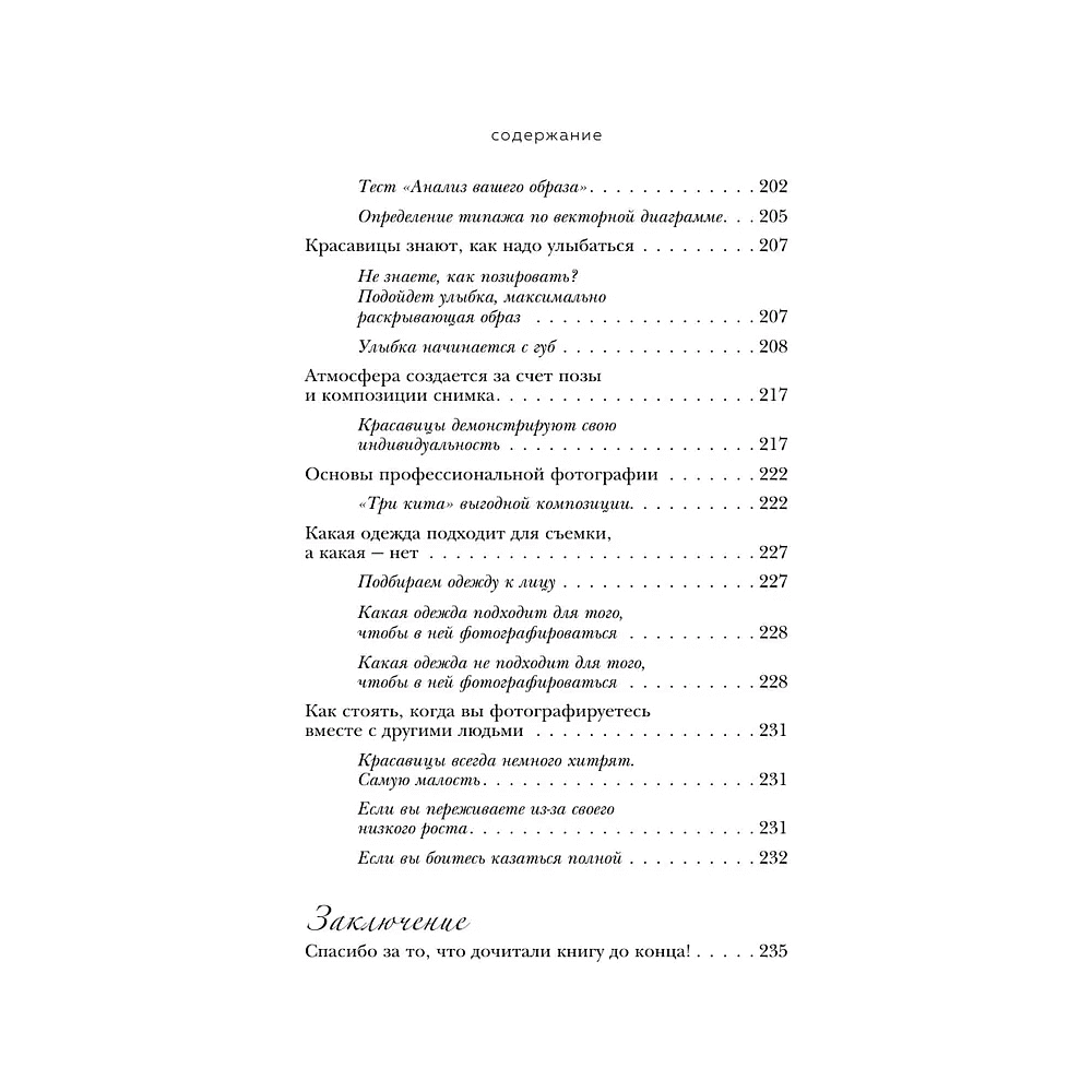 Книга "Жесты красавиц. Искусство производить правильное впечатление", Нобуюки Накаи - 11