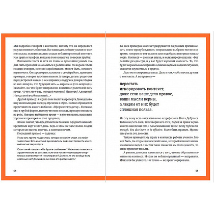 Книга "Ясно, понятно: Как доносить мысли и убеждать людей с помощью слов", Максим Ильяхов - 6