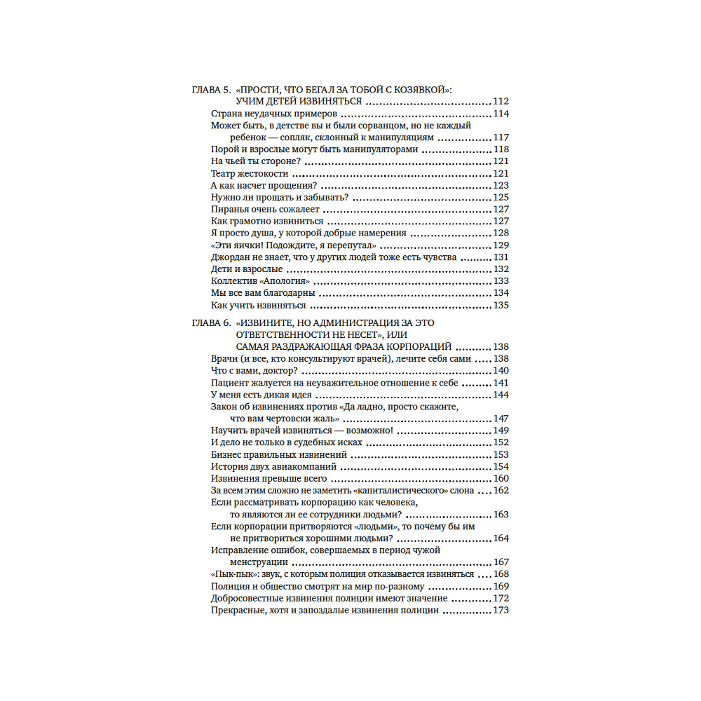 Книга "Ну я же извинился!", Марджори Ингалл, Сьюзен МакКарти - 4