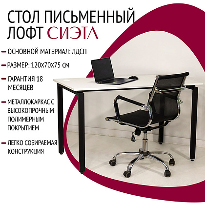 Стол письменный "Лофт Сиэтл ДТ-5", 1200х700х750 мм, черный, белый крафт - 2