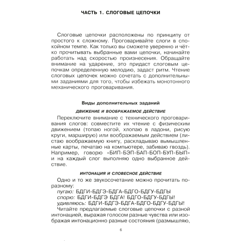 Книга "Говорите, говорите. Практикум, который улучшит вашу речь", Наталья Катэрлин - 4
