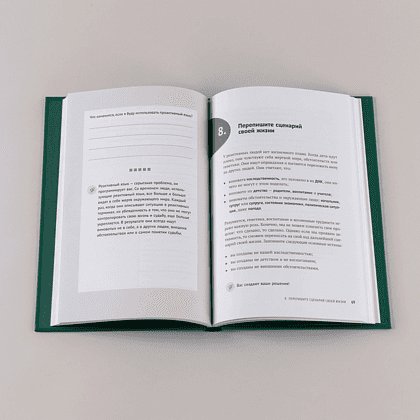 Книга "Цель вашей жизни. Как обрести мечту и не сбиться с пути", Стивен Кови - 5