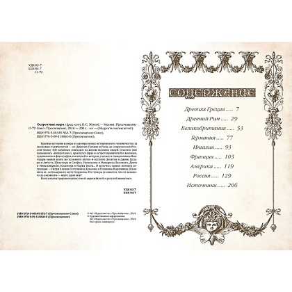 Книга "Мудрость тысячелетий. Остроумие мира" - 2