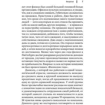 Книга "Чем лучше им, тем лучше вам: Стать хорошим менеджером проще, чем кажется", Ларауэй Р. - 6