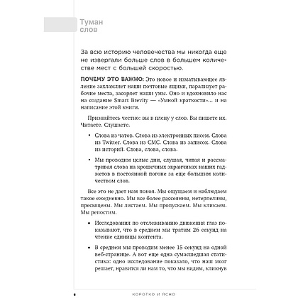 Книга "Коротко и точно. Новые правила устной и письменной коммуникации в современном мире", Майк Аллен, Джим ВандеХей, - 6