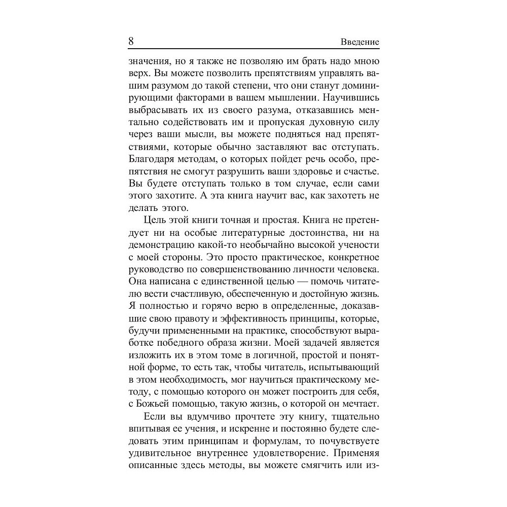 Книга "Сила позитивного мышления", Винсент Пил - 7